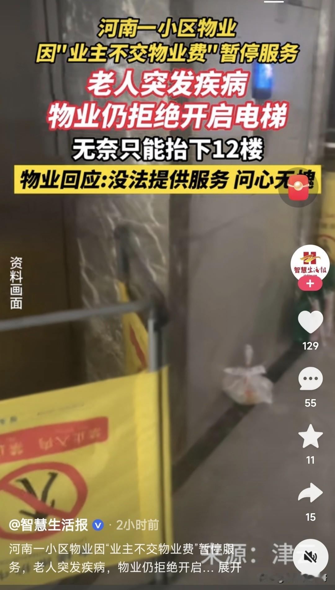 没交物业管理费，家人突发疾病能不能使用电梯？近日，河南一小区物业因“业主不交物业