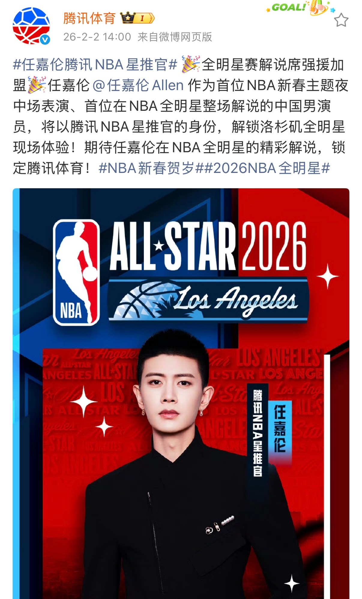 任嘉伦任嘉伦腾讯NBA星推官任嘉伦nba马力全开 任嘉伦 任嘉伦解说NBA全明星