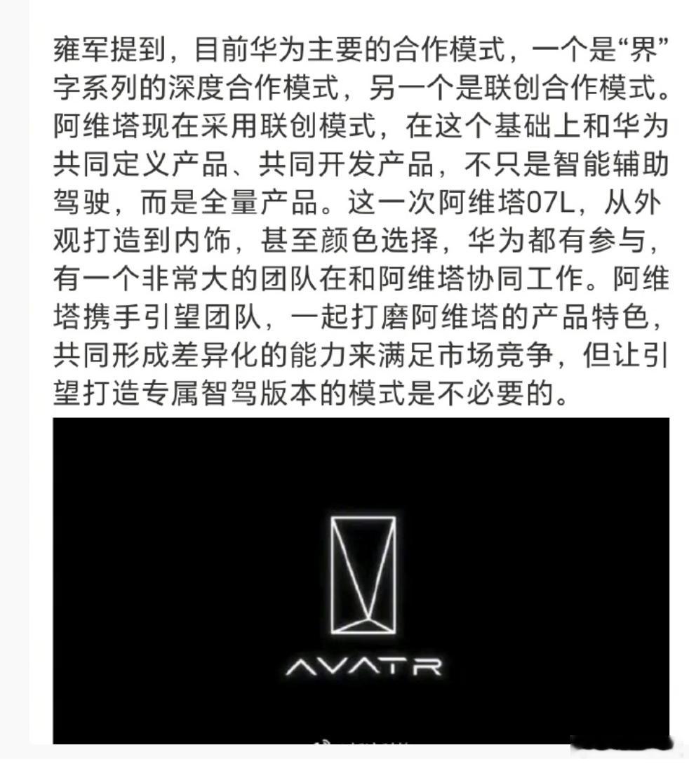 别搅混了，“去华为化”系误读！！“阿维塔现在采用联创模式，在这个基础上和华为共同