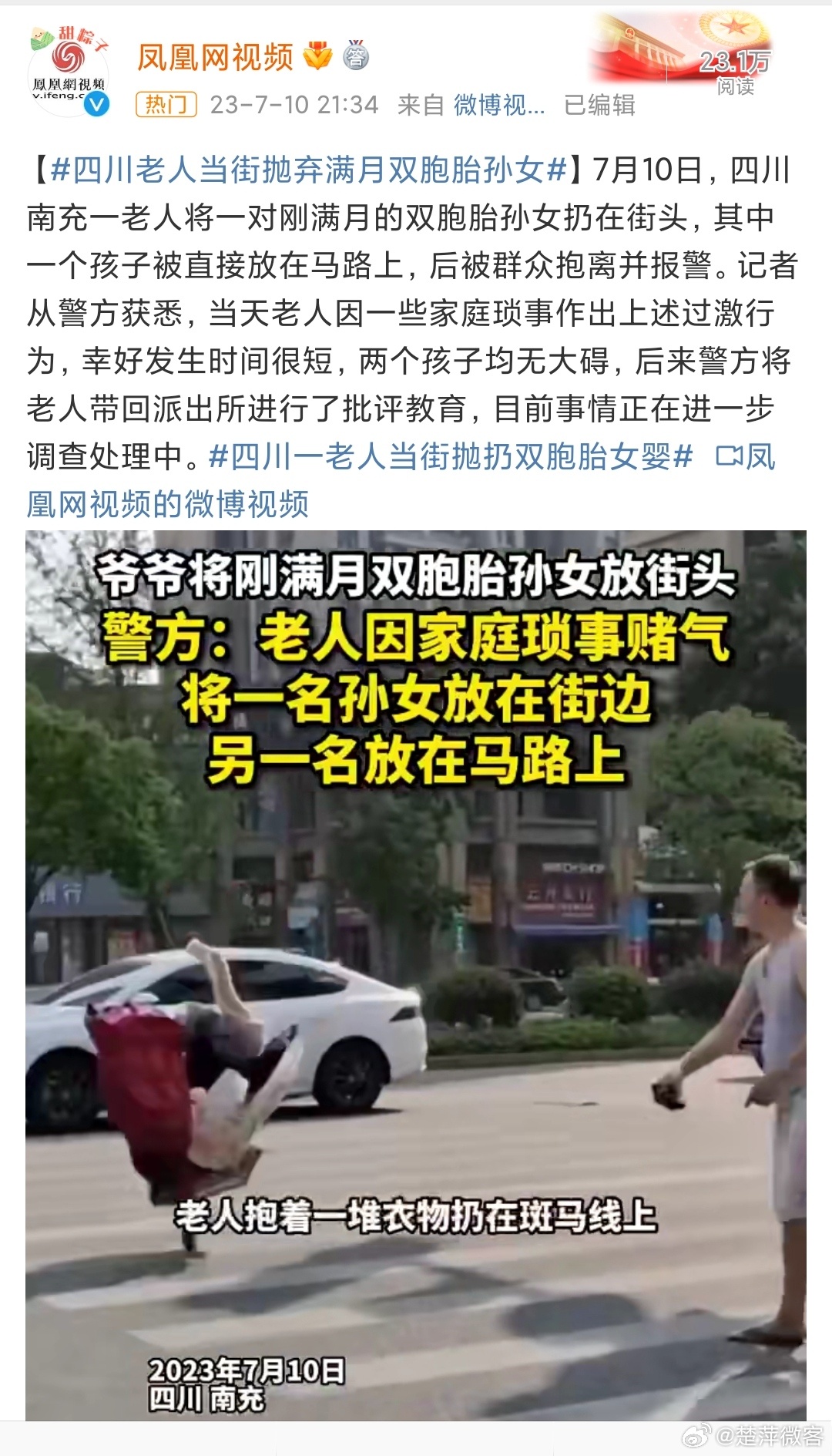 #四川一老人当街抛扔双胞胎女婴# 看视频和部分网友的解读，这个标题有引发歧义的可