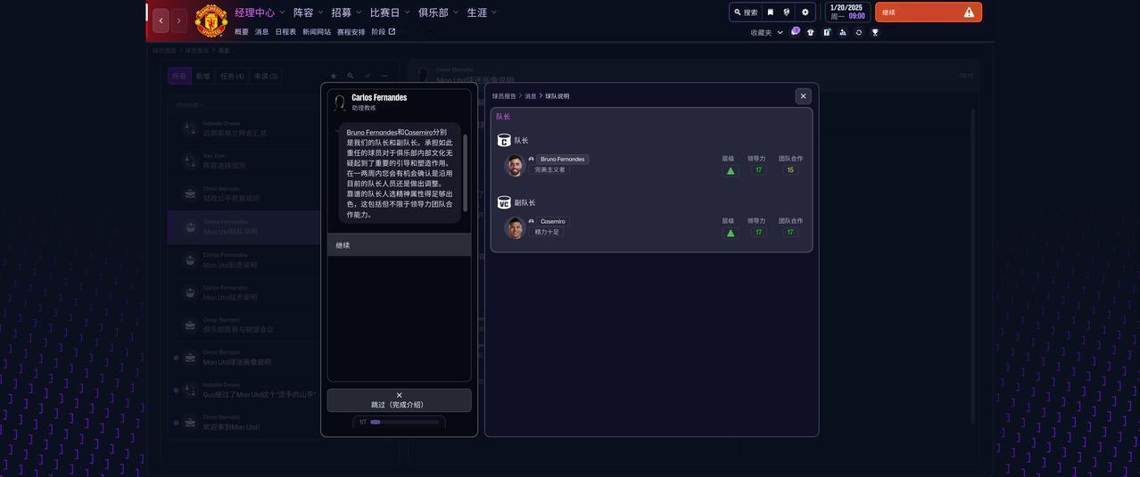 玩FM26的第一件事，当然是换队长！