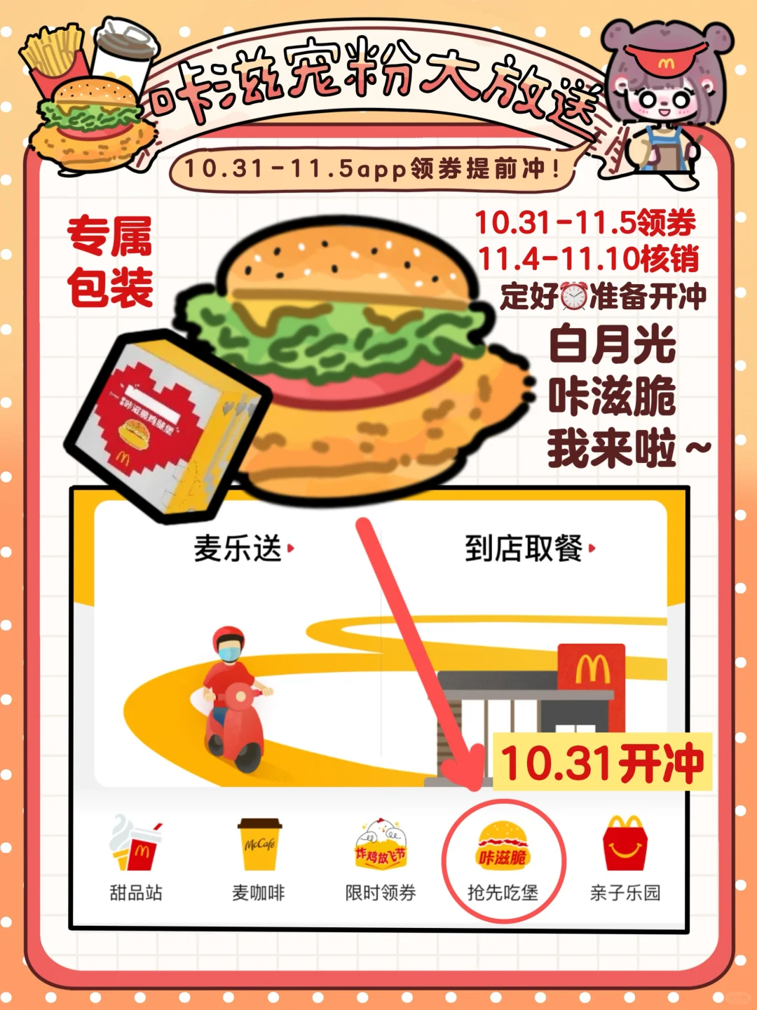 手绘食谱🍔｜请抽取你的11月麦门盲盒🙋‼️