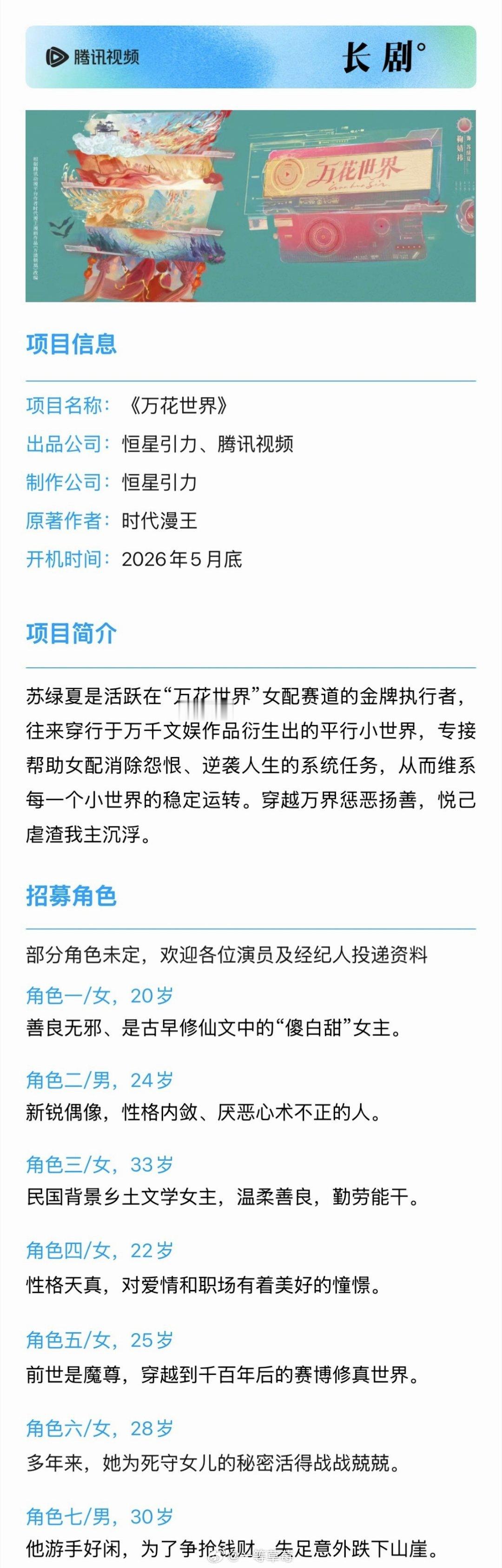 鞠婧祎《万花世界》组讯 