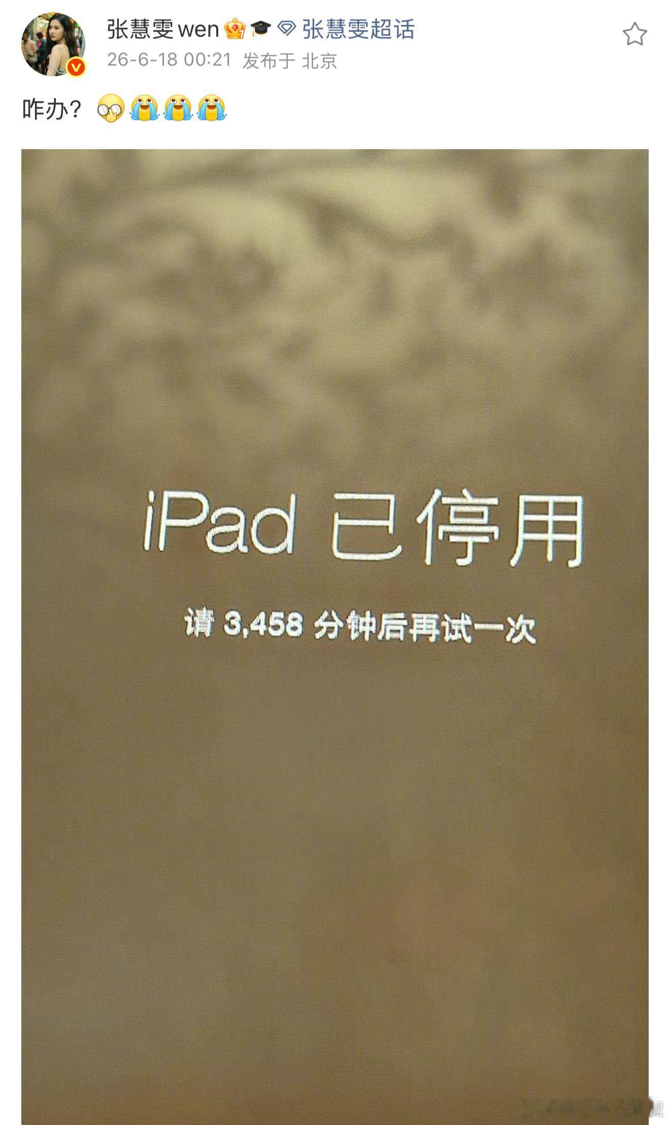 张慧雯的平板还要971分钟才能解锁 笑晕了，vlog里简直双重暴击！平板解锁遥遥