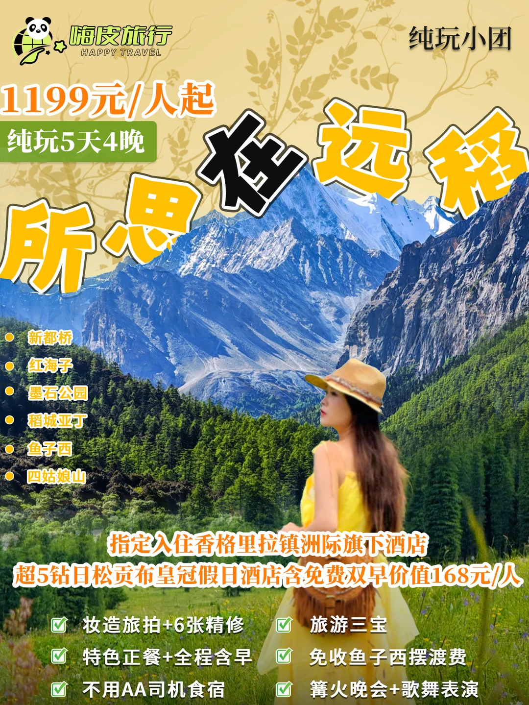 川西5天4晚叠满了buff✨稻城亚丁+四姑娘山