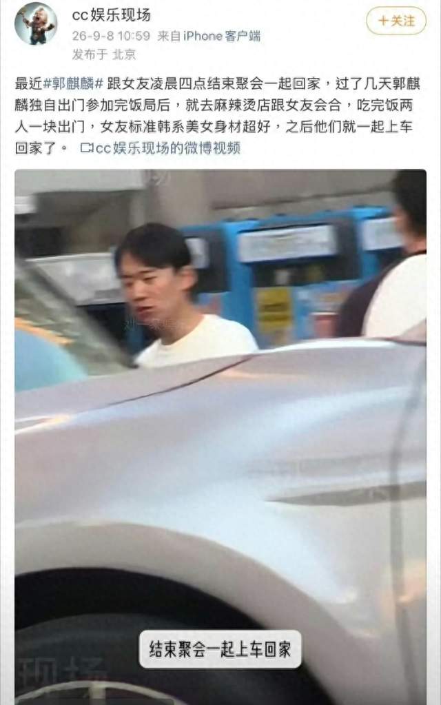 郭麒麟疑似新恋情曝光，多次私下约会同回住处，本人暂未回应