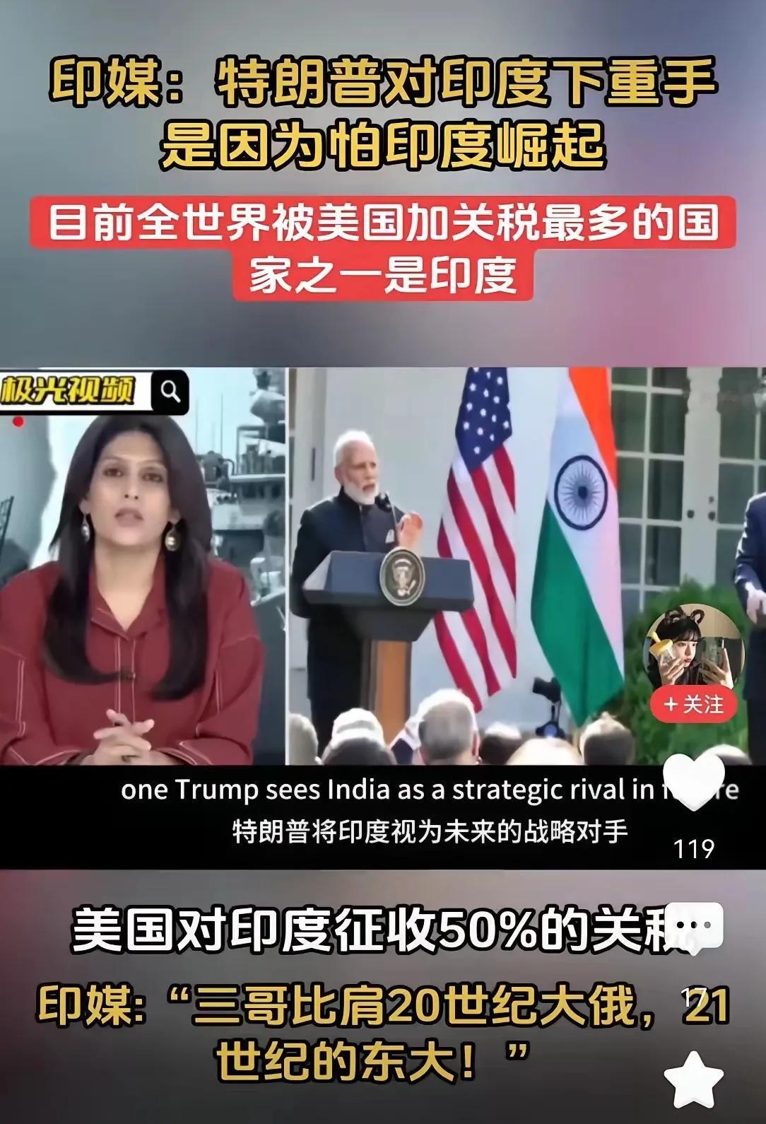 特朗普之所以对印度下重手，是怕印度崛起？

西方国家确实需要用印度来制衡东大，所