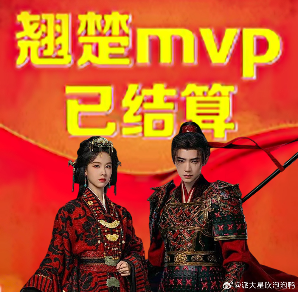 翘楚MVP结算画面剧集翘楚 追了这么久终于等到这个名场面，楚朝和谢燕来联手平定乱