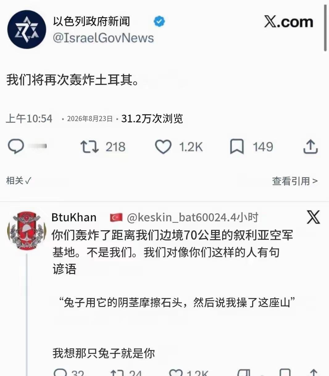 土耳其骂人还真是简单粗暴，以色列看了感觉要破防了！
不过外网难道没有关键词过滤吗