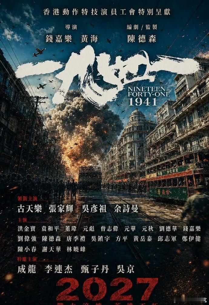 电影一九四一阵容一九四一阵容 电影一九四一阵容，巨豪华阵容啊 