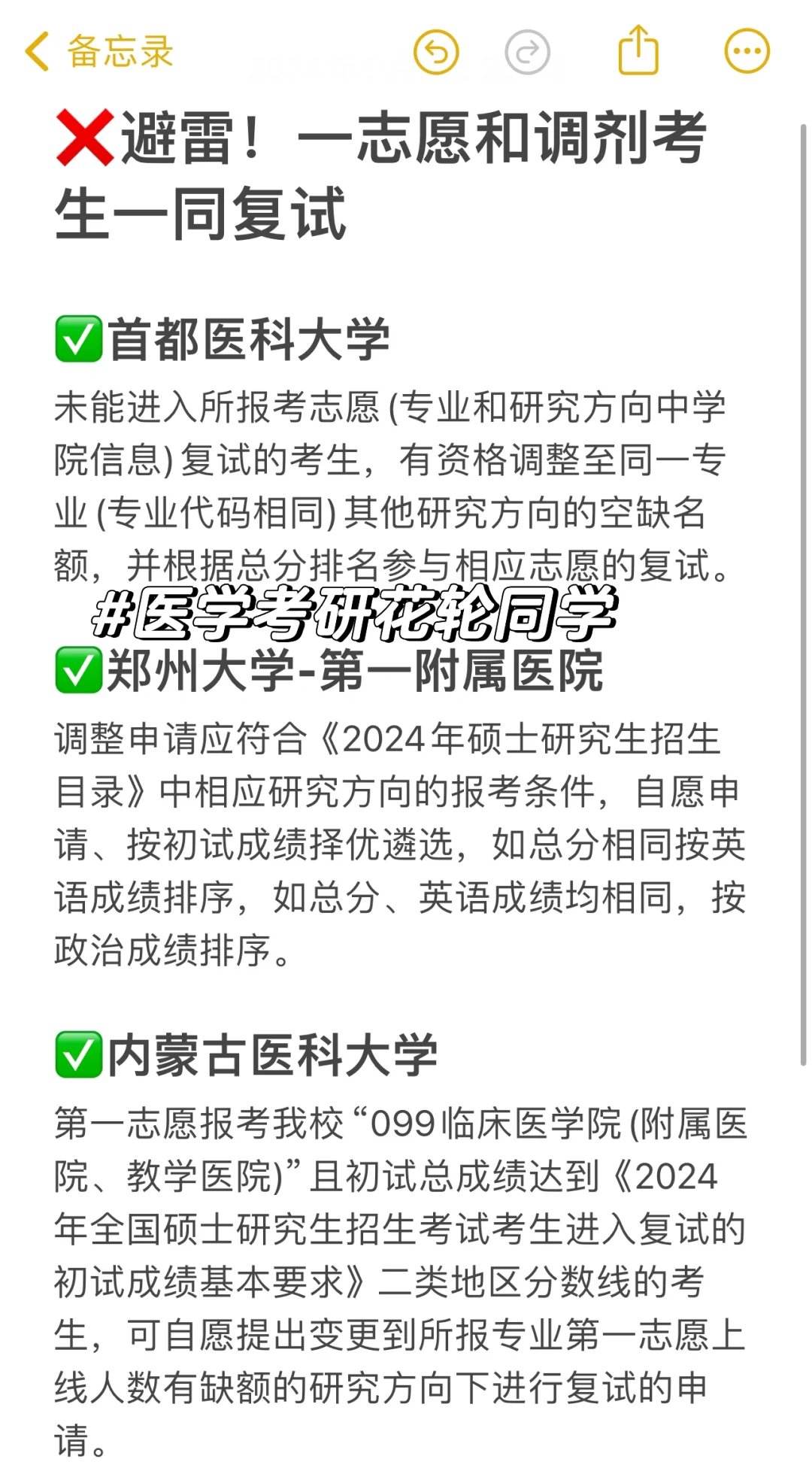 ❌避雷！一志愿和调剂考生一同复试