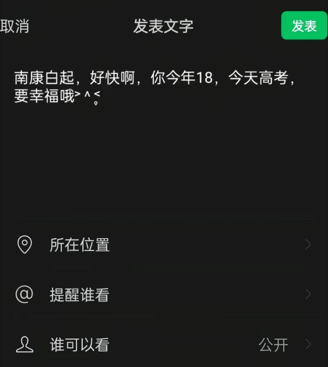时间过得好快，今天是高考啦！路上行车安静，考生都考出好成绩