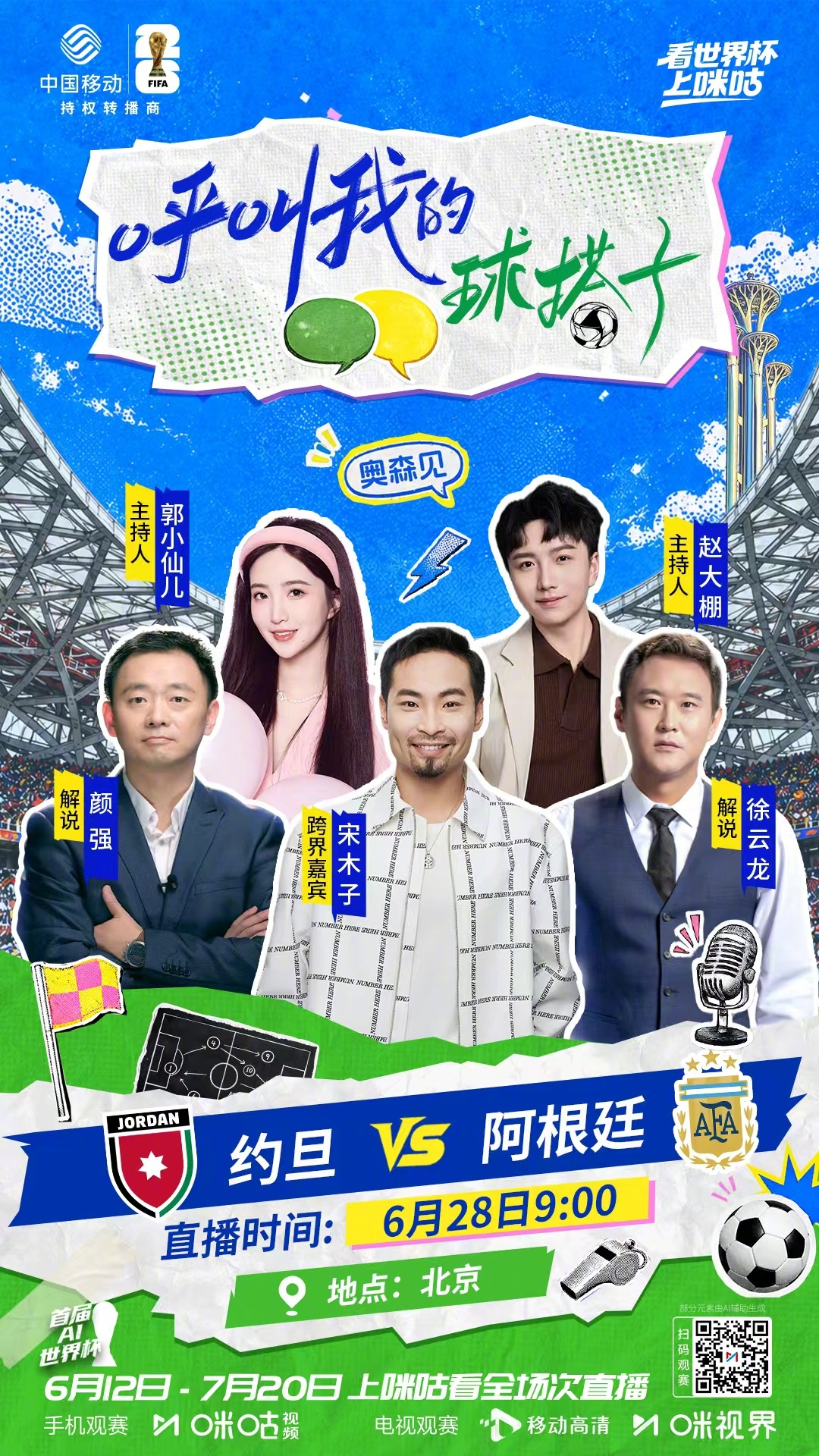 🚨哨声叫醒北京奥森 📻🎭宋木子搞笑之魂降临球场🥁当喜剧人遇上名嘴解说团❣
