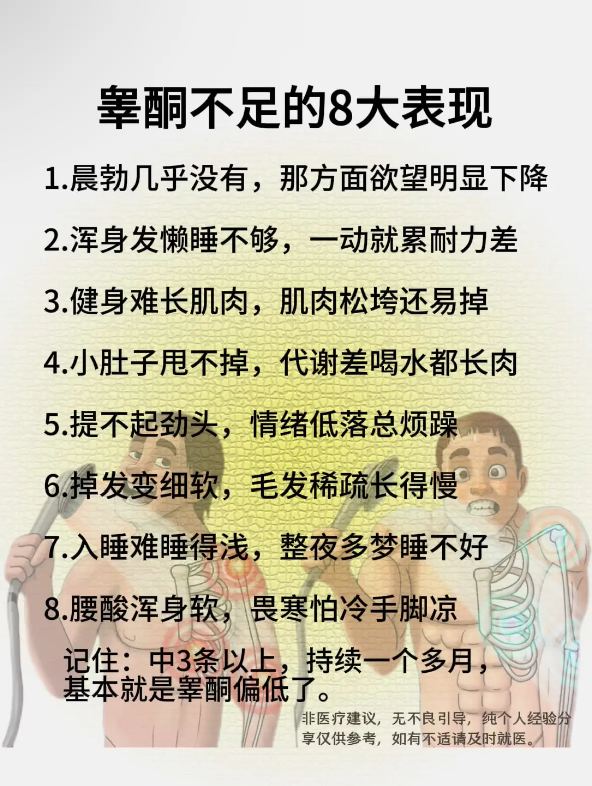 男生兄弟们，你知道睾酮的重要性吗？