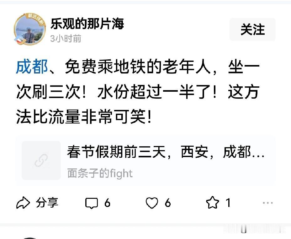 球精不懂，谬之千里！总有网友认为成都老年卡坐地铁一次算三次客运量。究竟是真不懂还