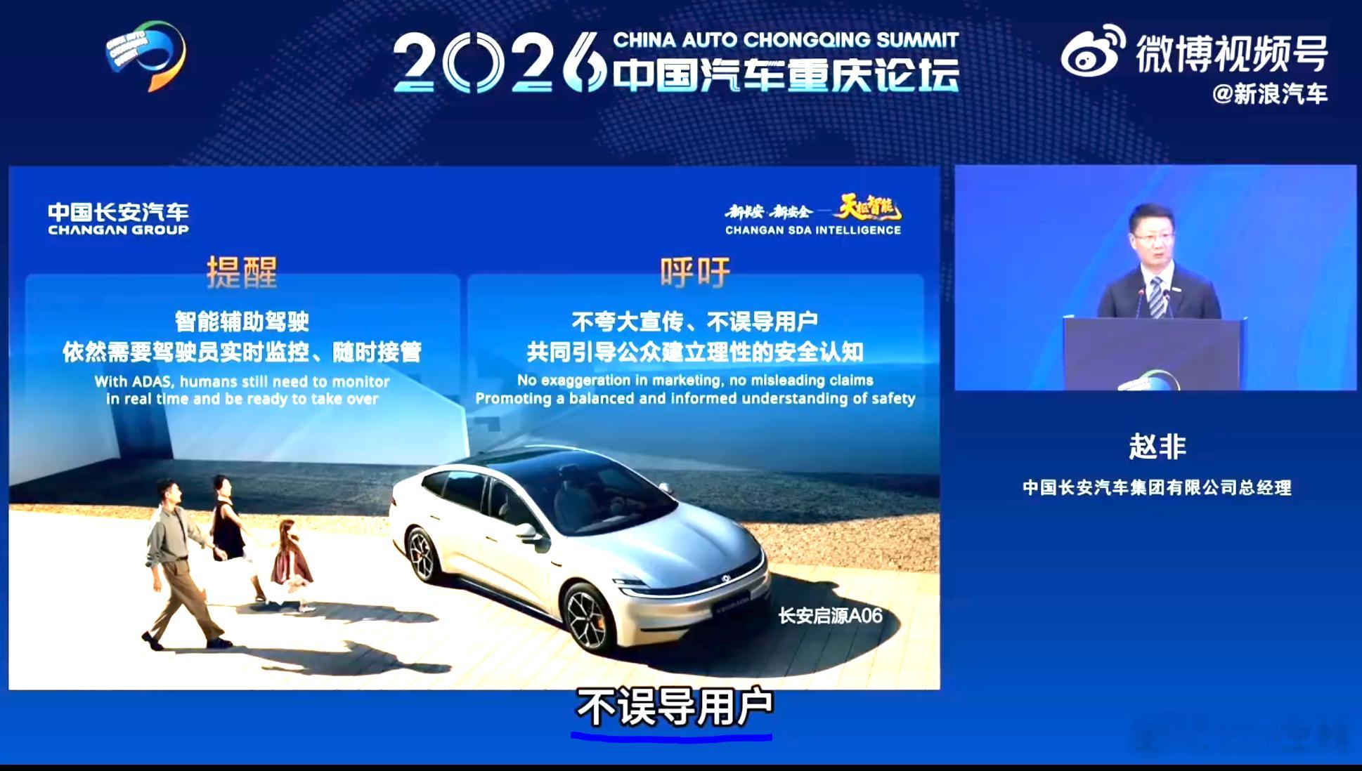 长安的总经理：不夸大宣传智驾，不误导用户。现在车企宣传智驾已经比之前收敛许多了。