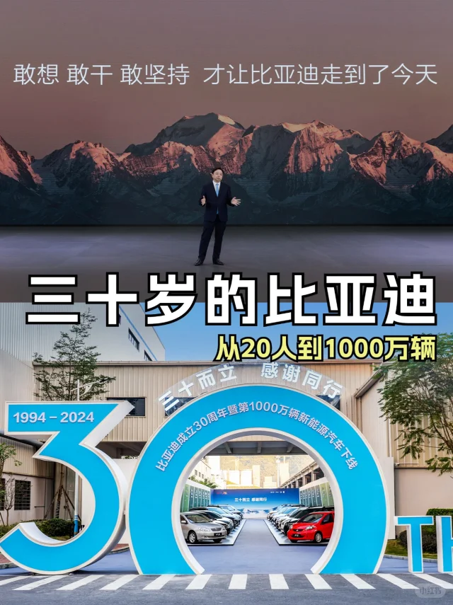 从车圈小辈到领头羊，比亚迪成立30年了！