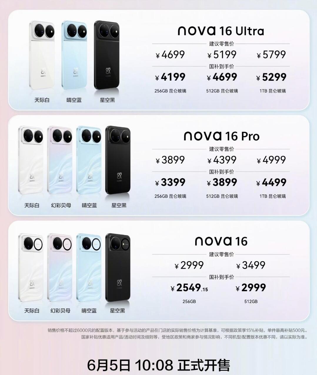 华为nova16系列正式发布：全系标配7000mAh大电池+100W快充，核心配