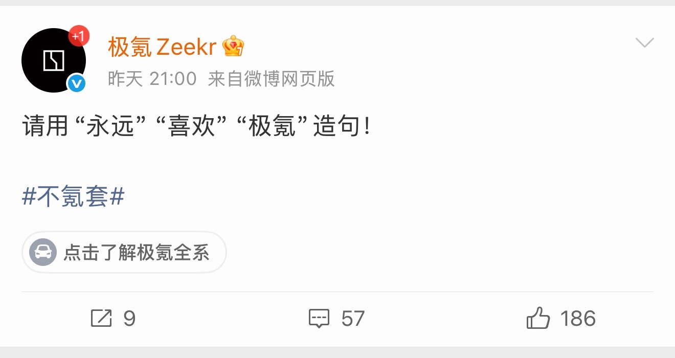 极氪 你小子...怎么老说大实话