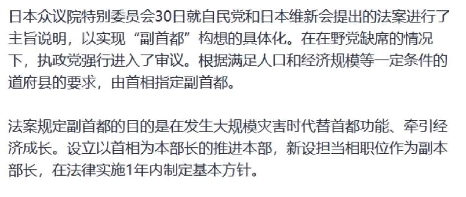 日本要设立副首都了

估计大阪概率比较大吧！设副首都分担职能是可以肯定的，问题是