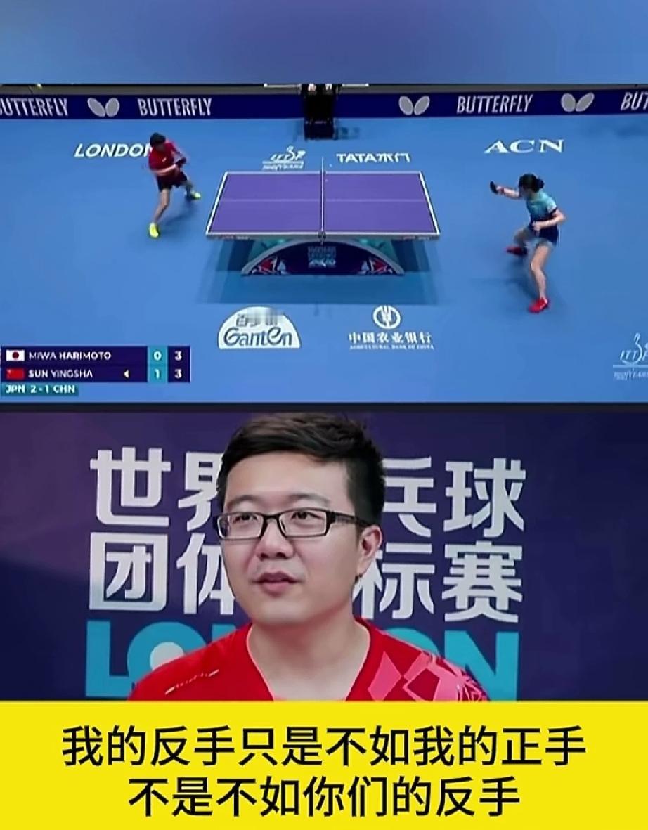 解说员评价莎莎。
莎莎和张本美和比赛时，大角度还在上演，莎莎以赛代练，过程太爽。
