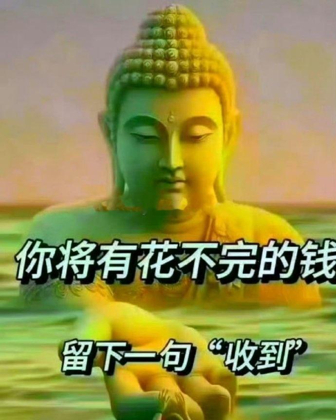 接财运咯，大吉大利 _163029359 