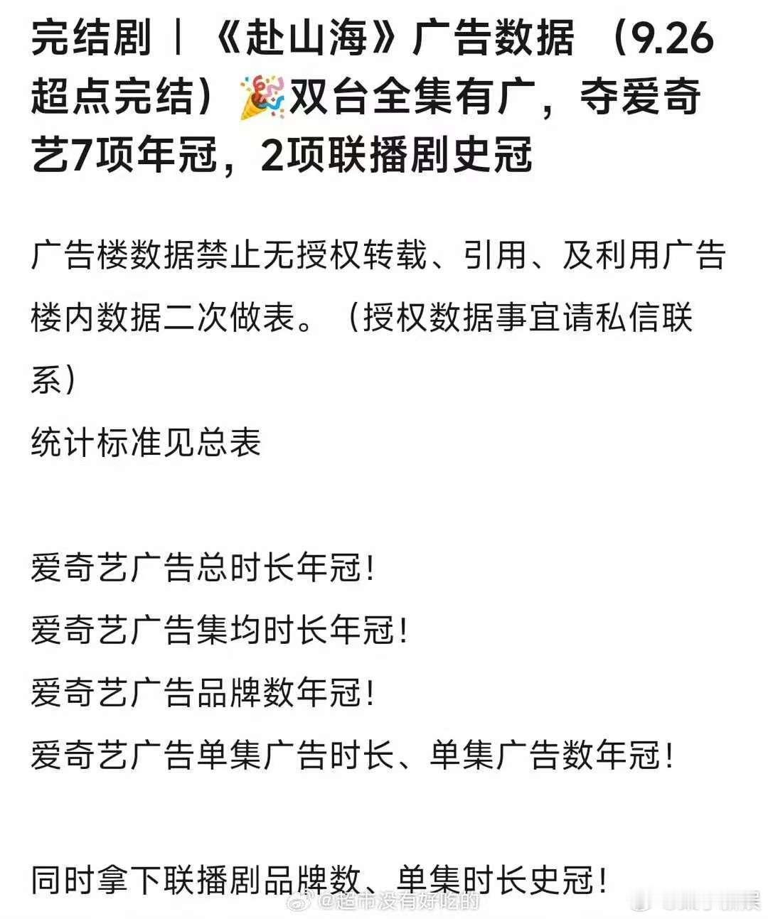 成毅赴山海广告数据赴山海广告数据成毅赴山海广告数据，牛，[哈哈][哈哈] ​​​