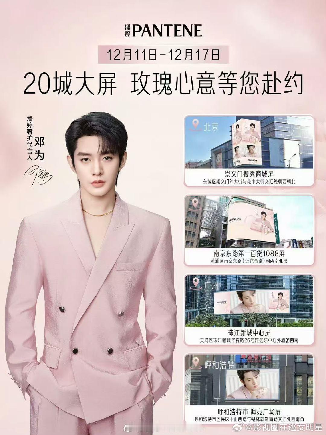 邓为潘婷粉色西装 邓为当邓为遇上粉色西装，是心动具象化的瞬间！✨ 温柔配色衬出他