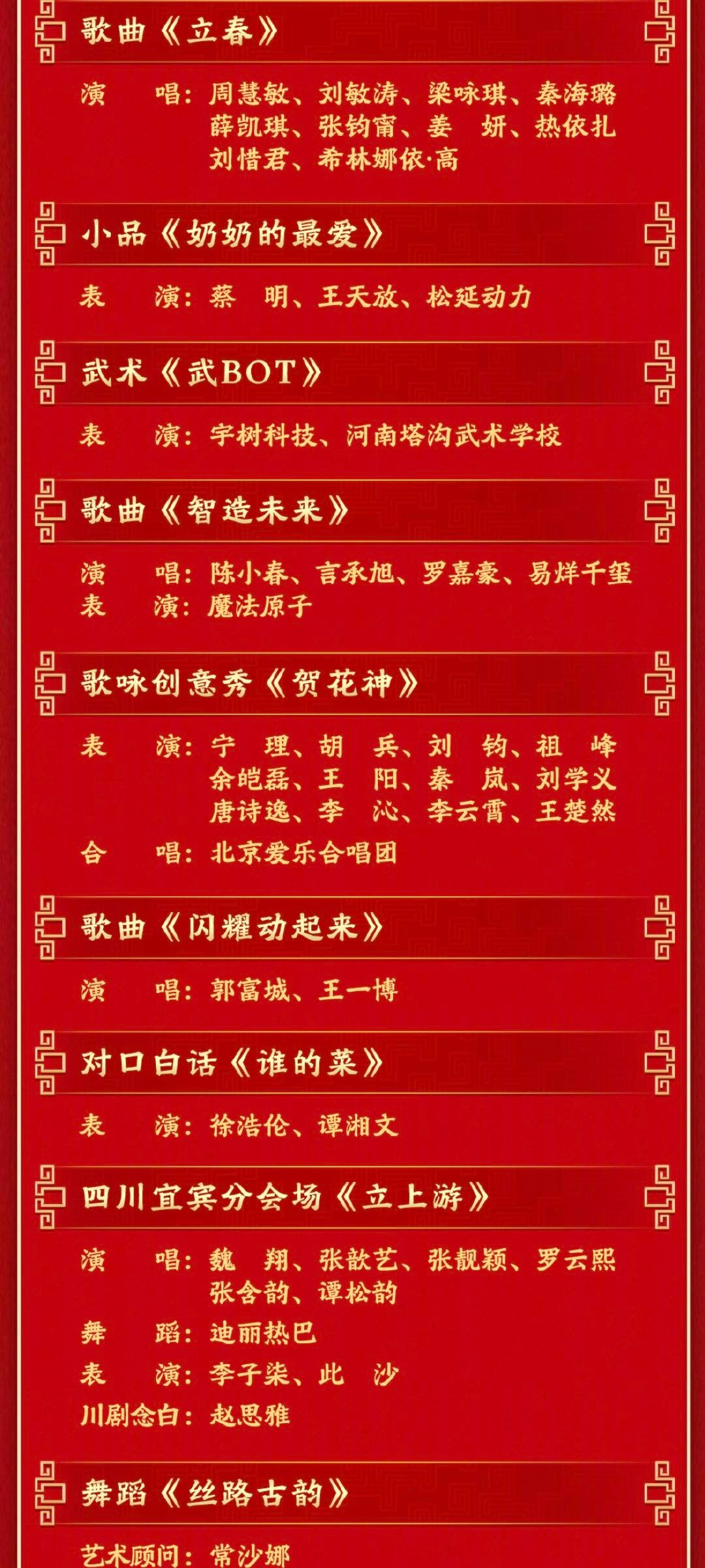 春晚科技焕彩，文脉流芳2026年春晚启幕，于蕾团队以49个节目铺展“科技+非遗”