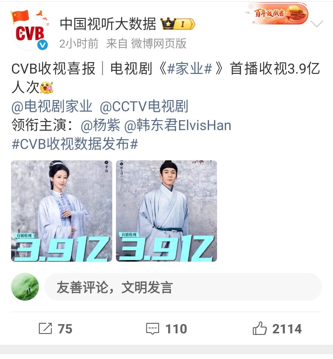 内娱你们继续自娱自乐，自导自演自嗨，我趣央8黄金档3.9亿人次等于浪费黄金档期，