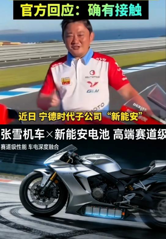 日入两个亿的宁德时代，已经确定与张雪机车合作打造电动摩托车。谁能想到，年赚七百多