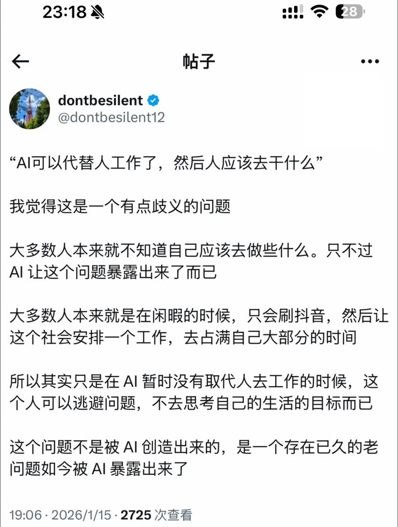 AI替代员工后的困境“AI可以代替人工作了，然后人应该去干什么”。大多数人本来就