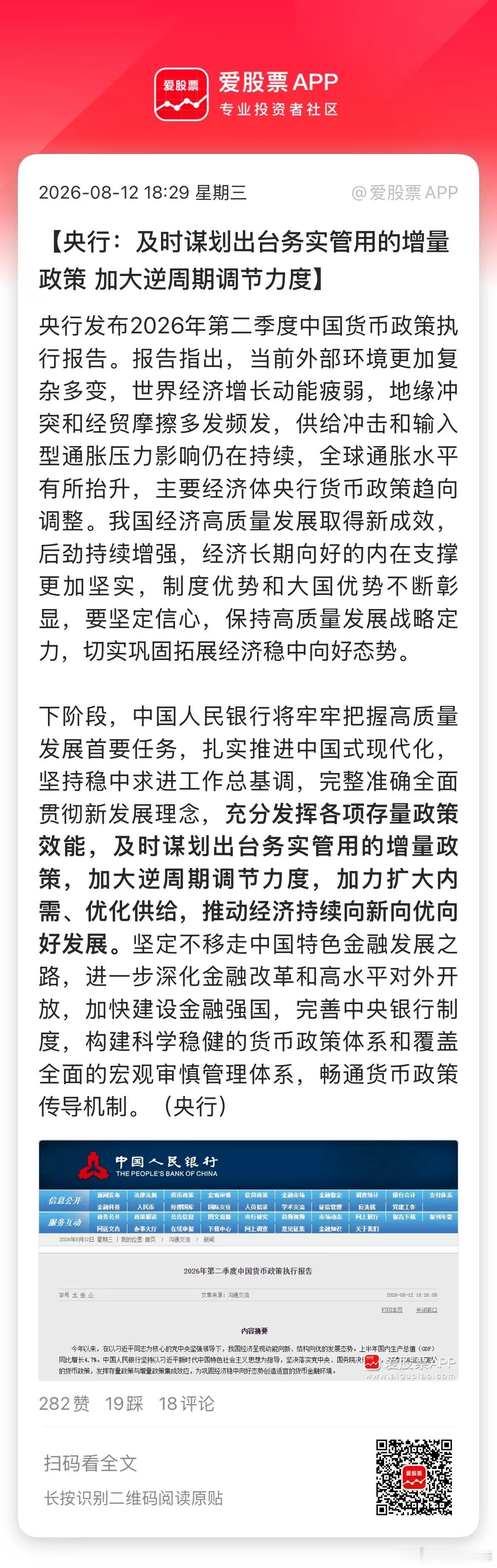 盘后央行又来利好了，一下来了两个， 呵护市场还得是央妈啊！1、央行首次月中操作隔