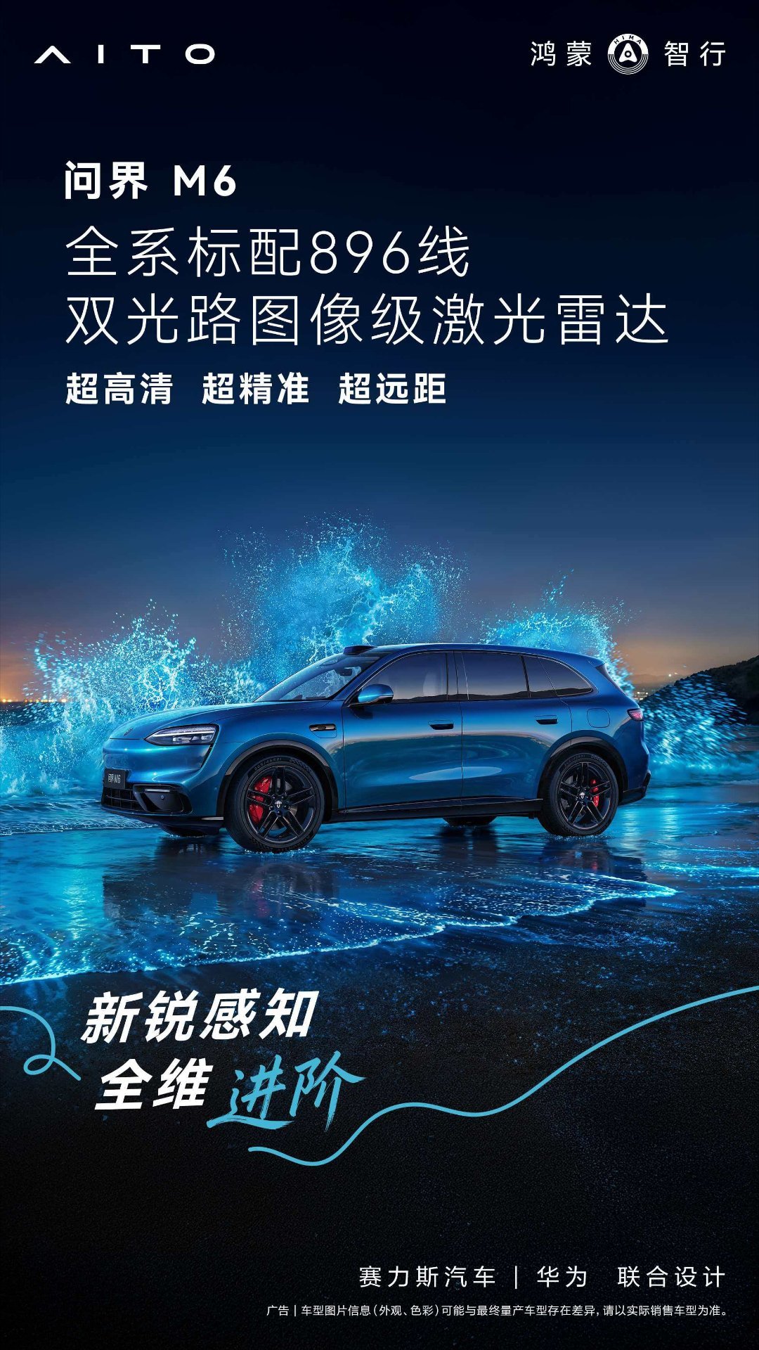 鸿蒙的车，896线激光雷达不会是旗舰独享，而是都在用，一视同仁，尊界S800在用