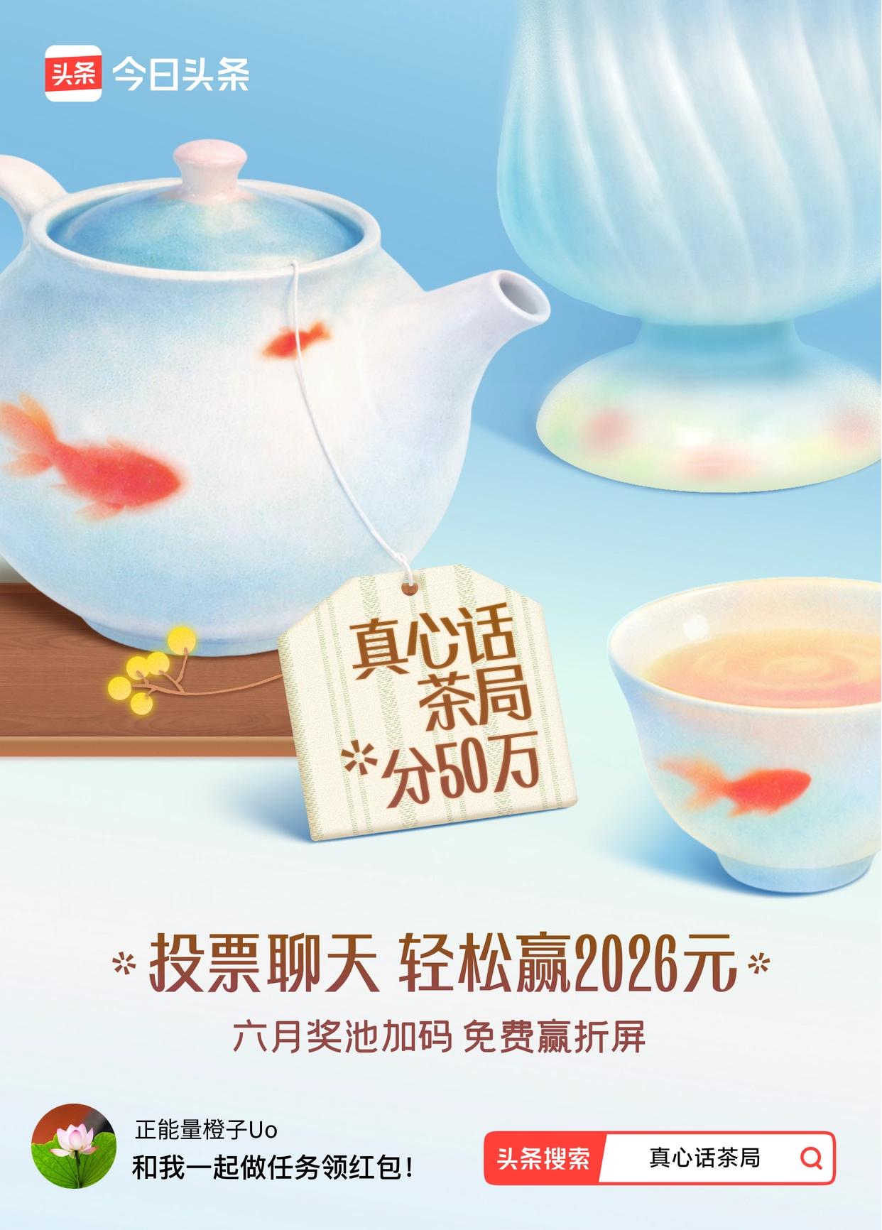 真心话茶局火爆头条的【真心话茶局】活动上新啦！🧧6月红包天天有，点我一起领>
