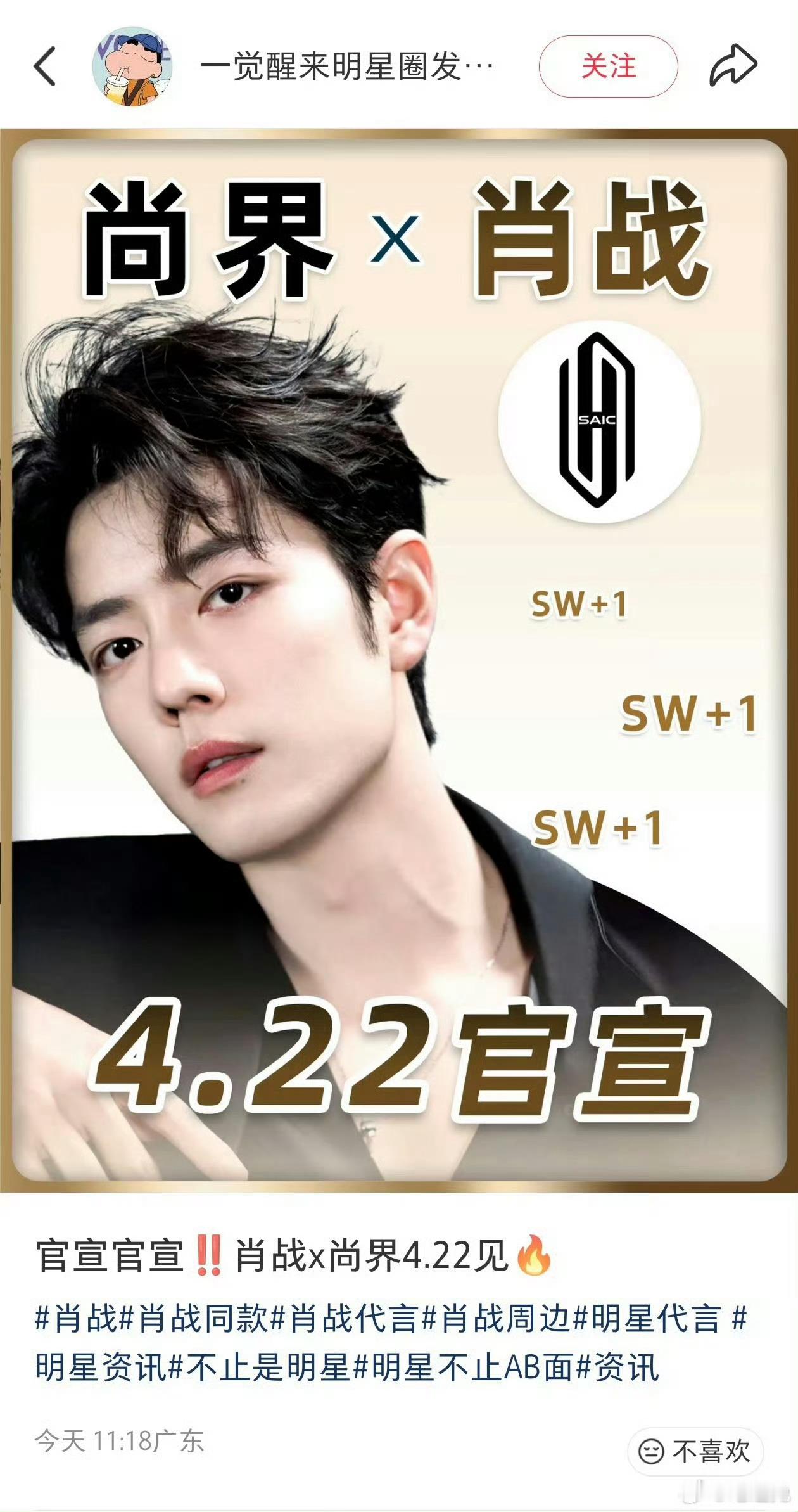 听说肖战明天预热新车代言，香车配美人也是绝了，期待起来！ 