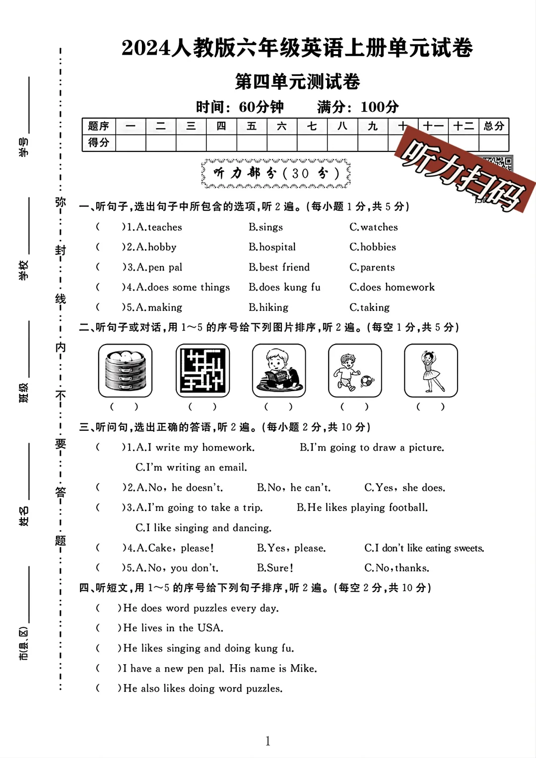 人教版六年级英语上册第4单元试卷 3