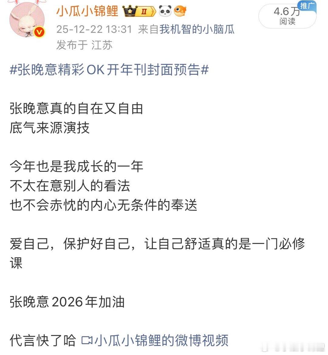 来膜拜瓜神昨天说张晚意代言快来了今天就宣 科技类解锁 