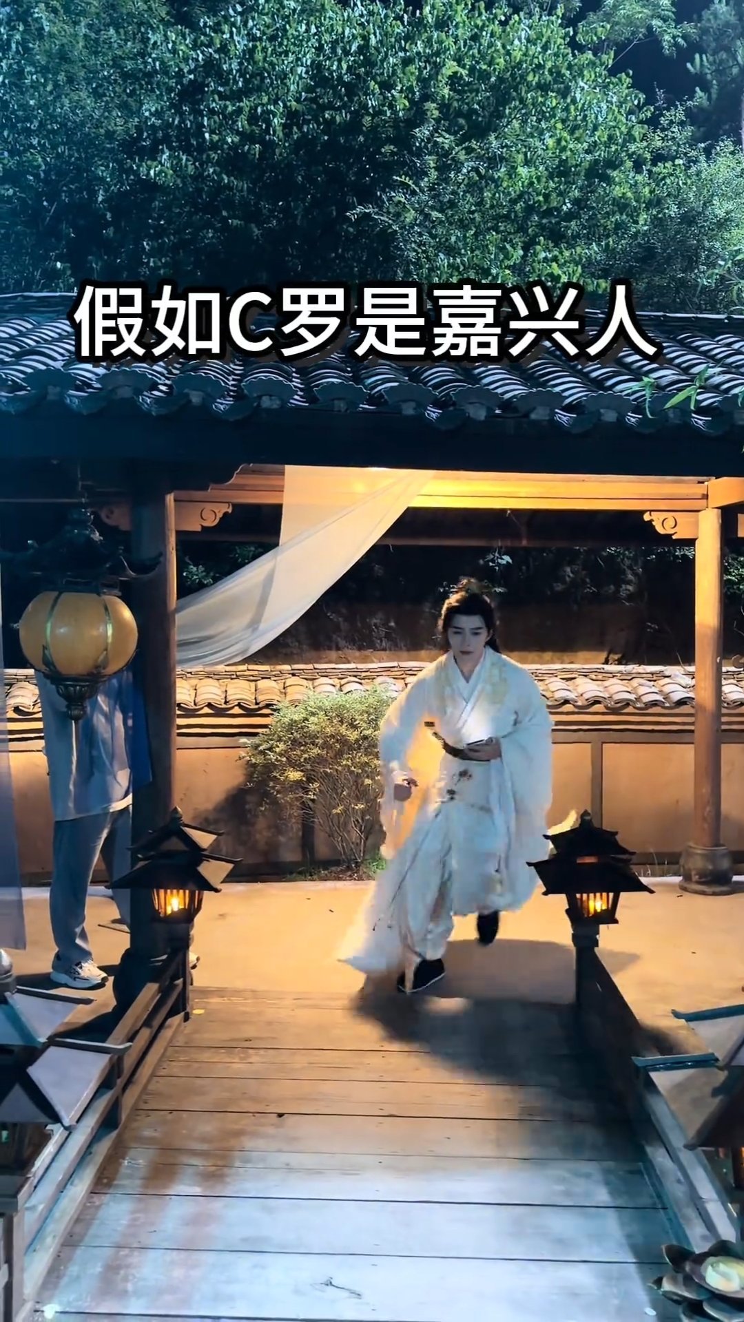 方逸伦 假如C罗是嘉兴人反差感天花板找到了！驰骋球场的C罗套上嘉兴人视角，硬核球