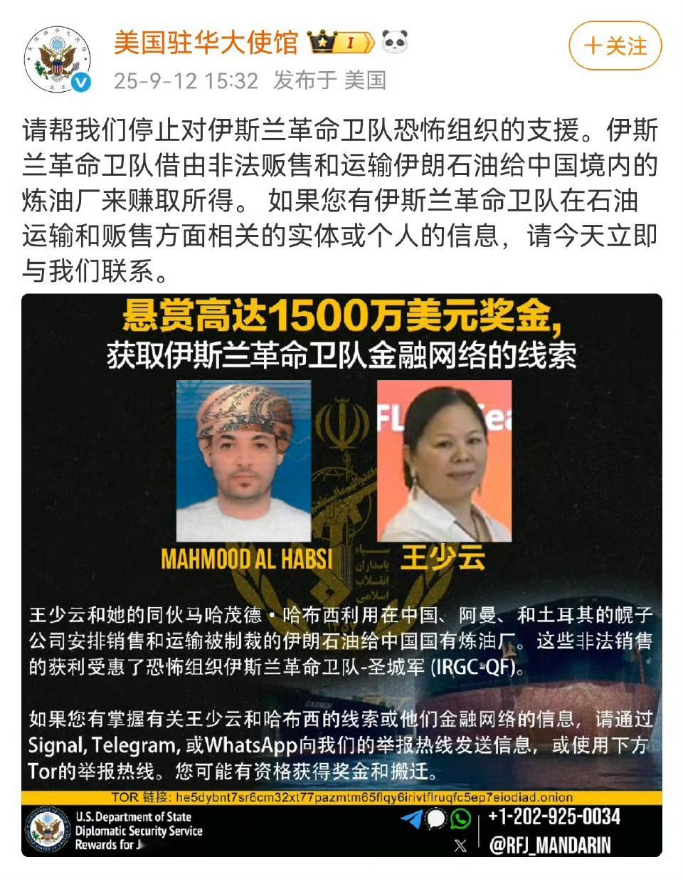 驻华机构中国雇员不得危害国家安全美国驻华大使馆在中国社交平台通缉中国公民，已经赤