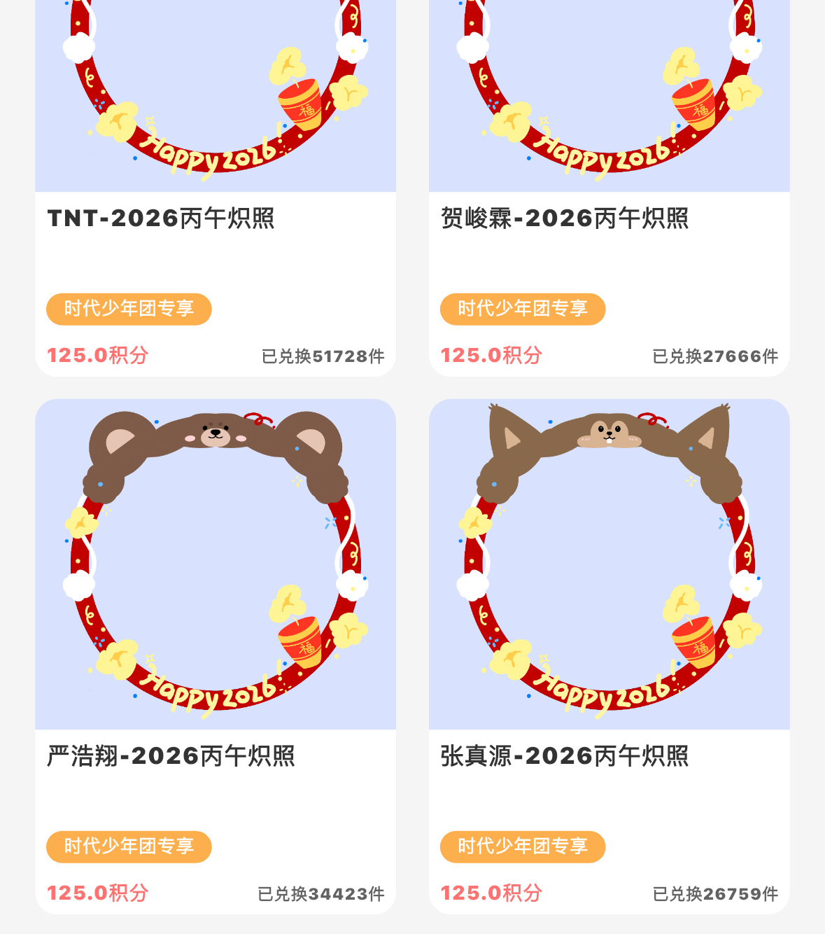 这都能看到销量了 没兑换的宝宝可以认准这个小熊 125积分就可以兑换了 