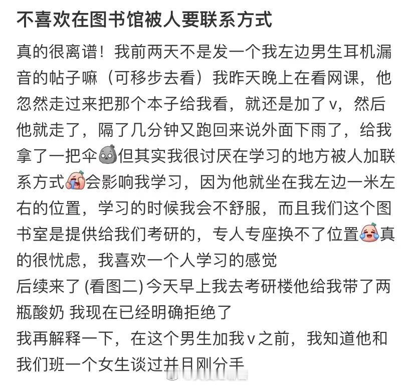 我不喜欢在图书馆被问到联系方式 ​​​