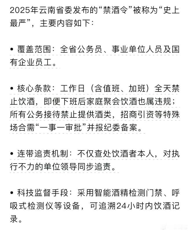 真想禁酒有那么难吗？
各地纷纷出台史上最严禁酒令，大会动员、领导讲话、红头文件、