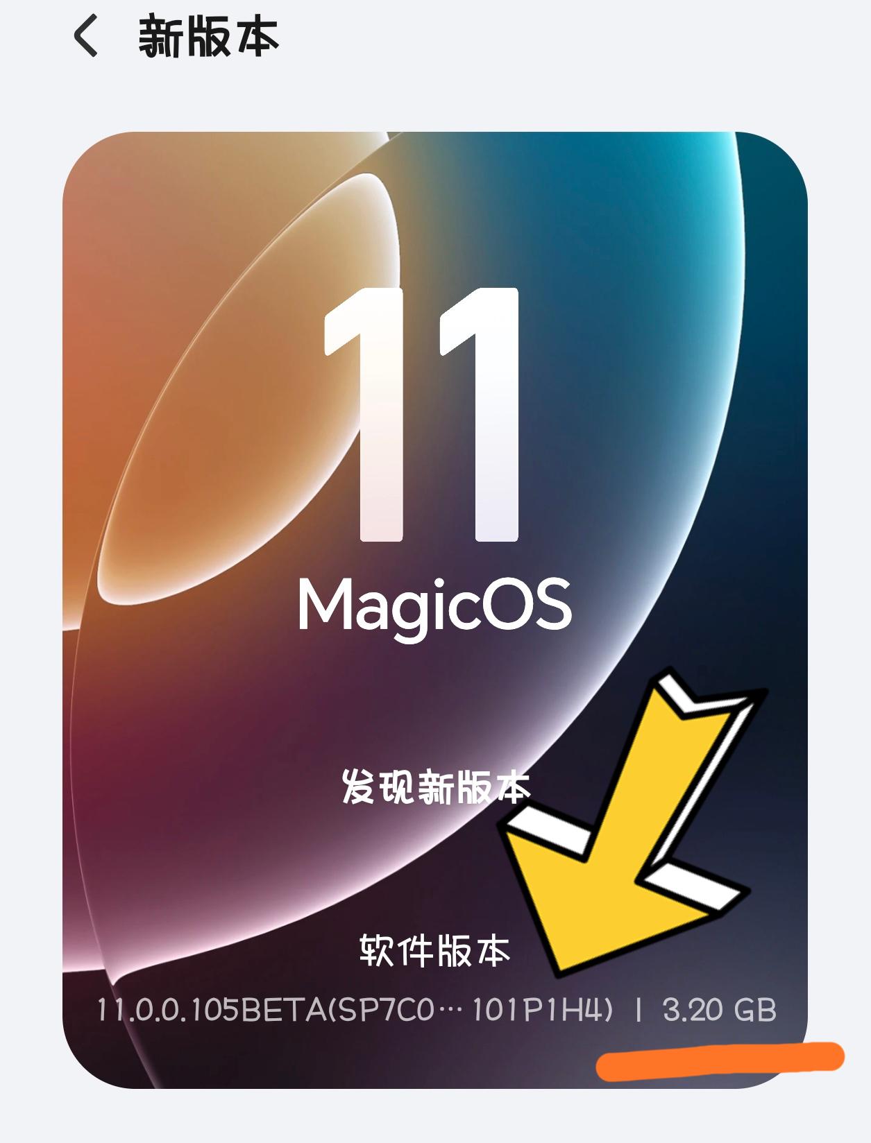 今天我的荣耀Magic8手机更新了MagicOS11的内测系统，我觉得这次大版本