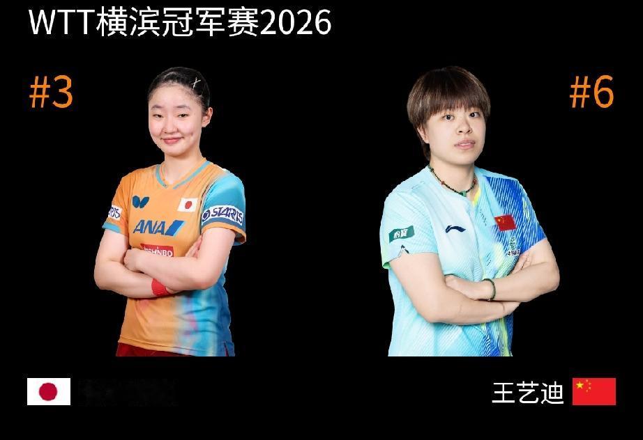 11-4开局力压日本张本美和，🇨🇳王艺迪错失好局，2-4无缘女单决赛！202