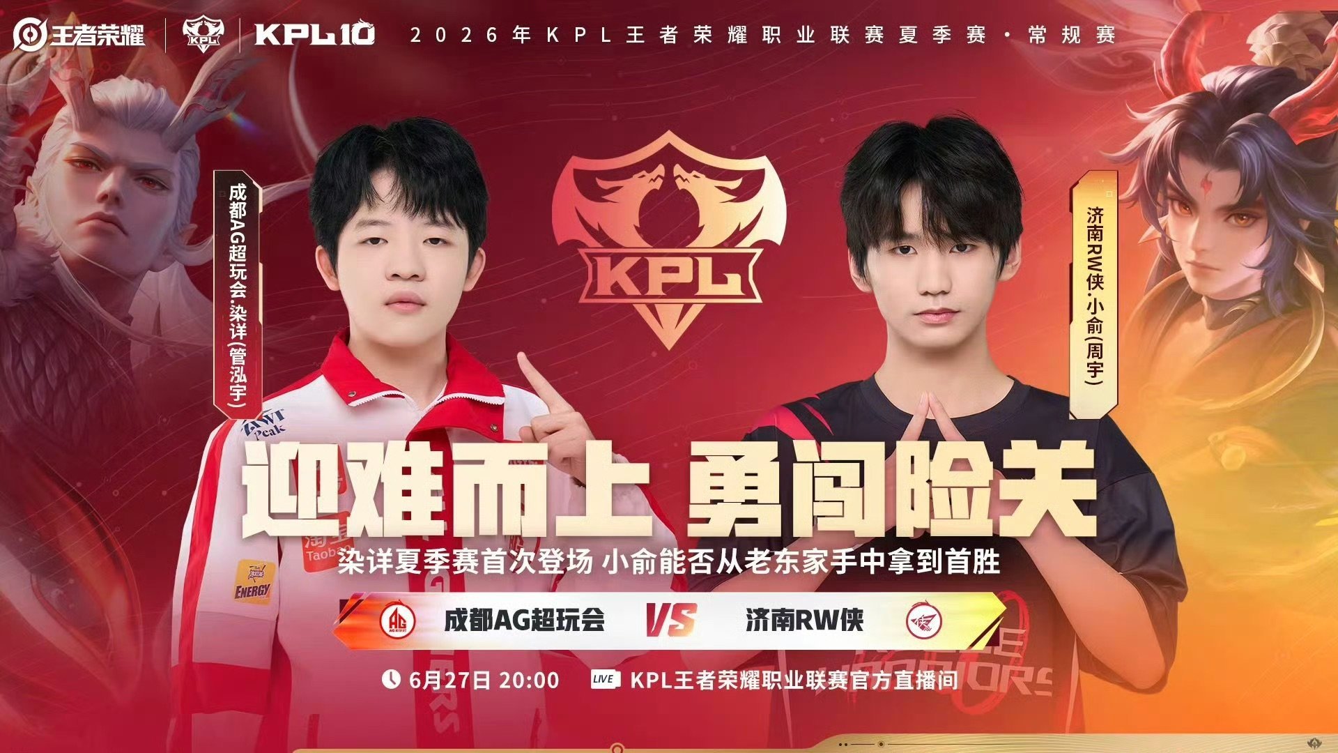 KPL得知本场轮换调整，钟意暂不登场，染详迎来首发机会，此前挑杯的表现值得观众多