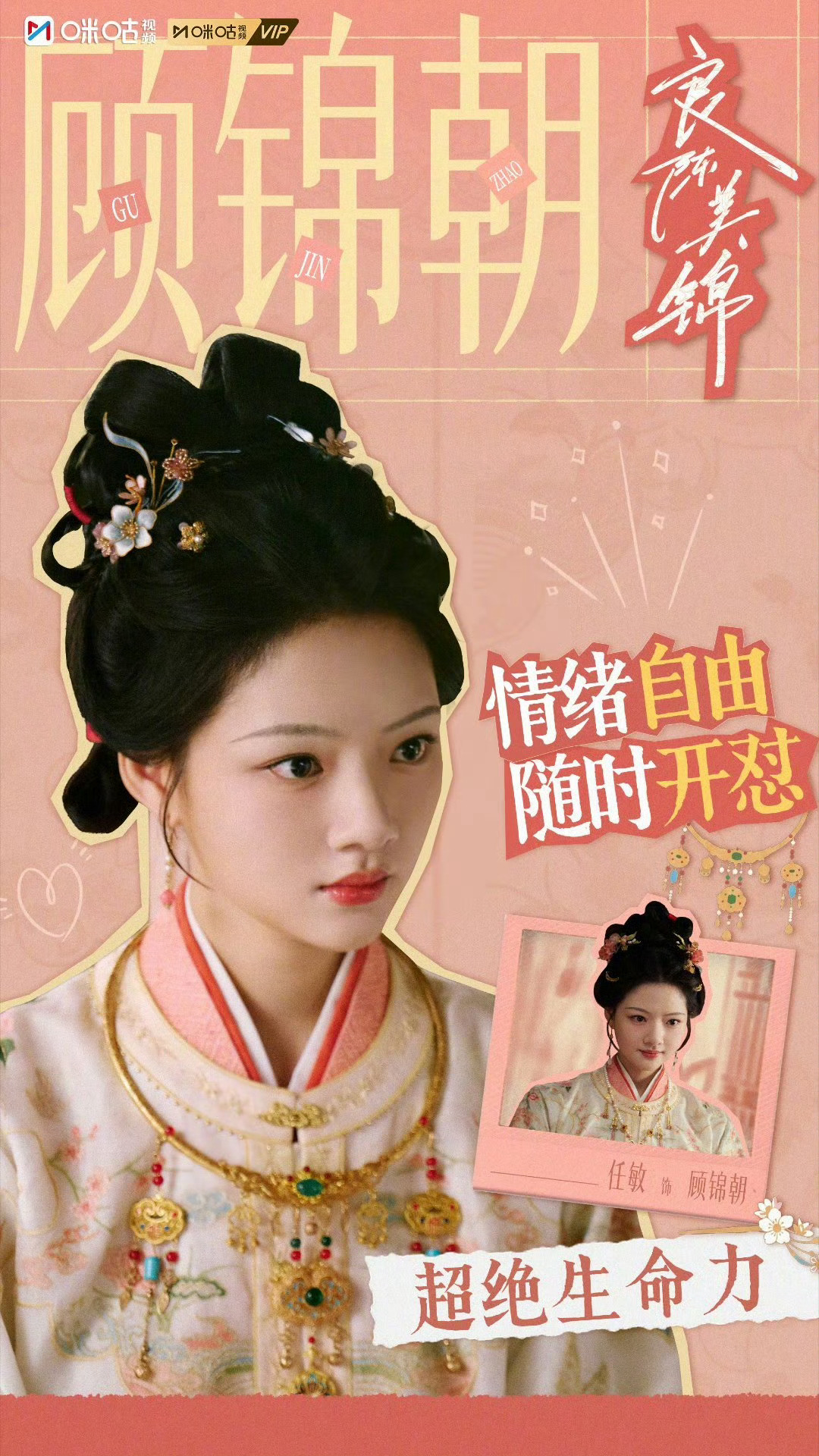 #任敏踏破闺阁桎梏自带锋芒而来#反内耗天花板，野心坦荡却不失底线，千金皮相之下藏