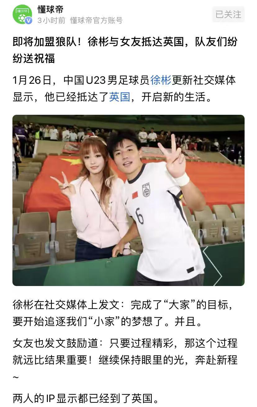 徐斌带着女友一起去英国狼队了，年轻球员留洋为啥总要带着女友去？带妈去不行吗？[呲