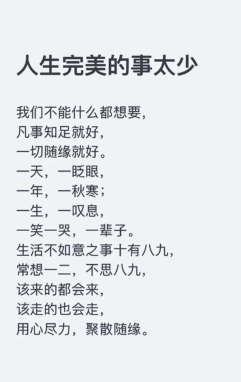 人生完美的事太少