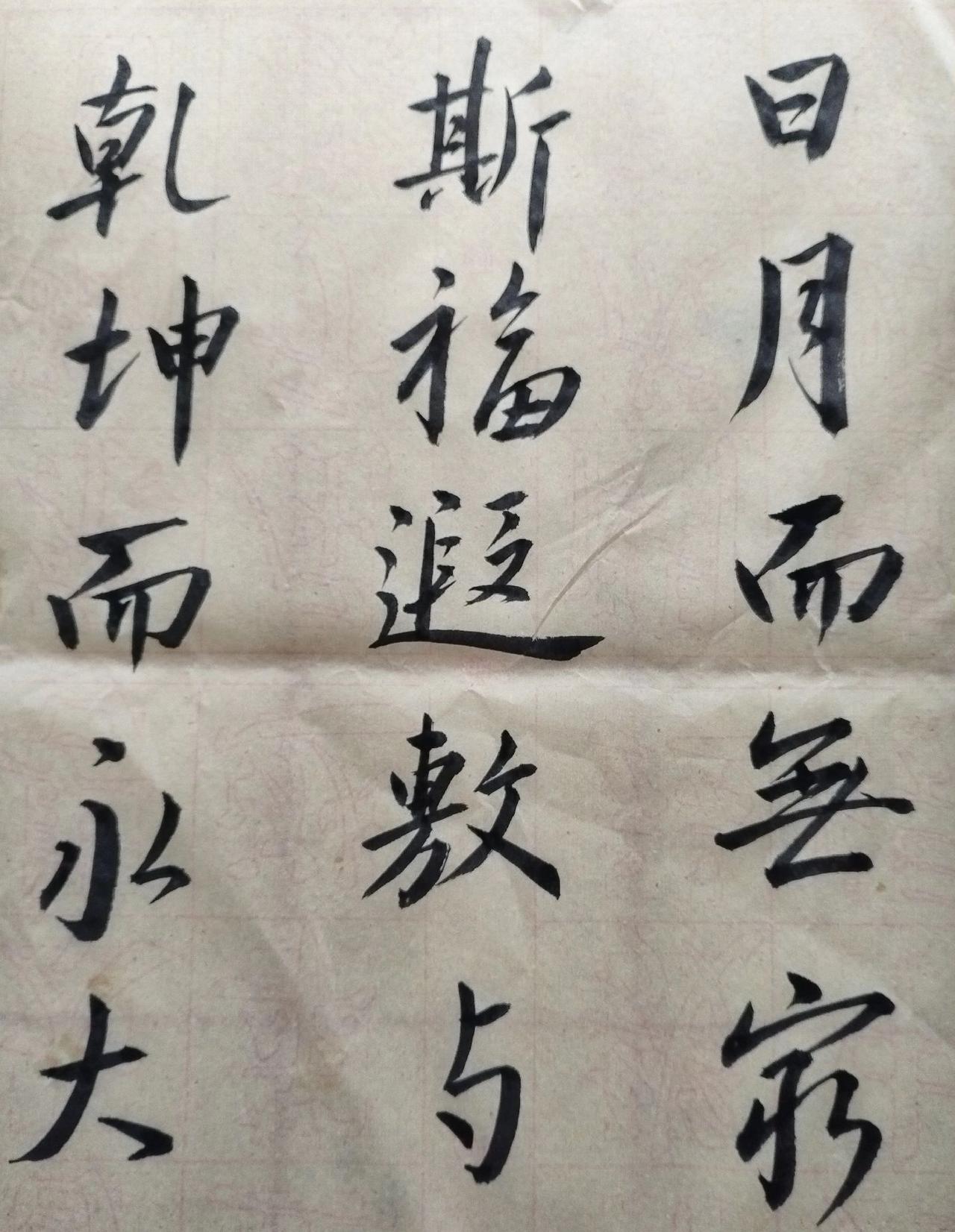#习字修身